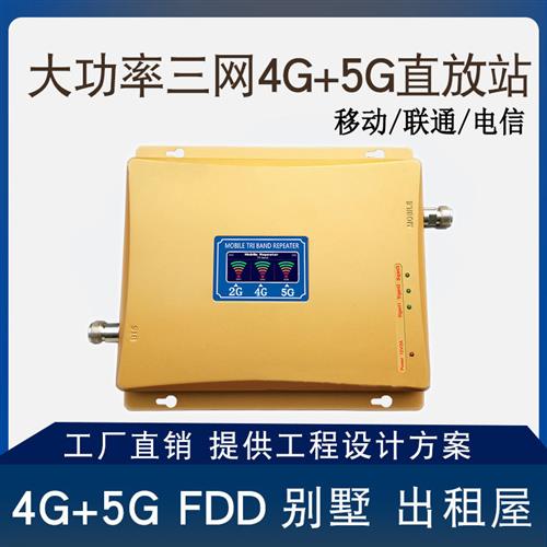 4G5G手机讯号放大器大功率增强直放站别墅地下室满格宝充电桩抄表