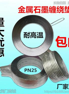 金属石墨缠绕垫片法兰阀门高温高压不锈钢密封垫圈1寸2寸3DN25 50