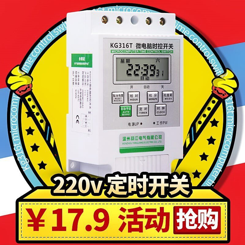 定时器电广告路灯电灯220v定时全自动时控控制开关220控制器头路