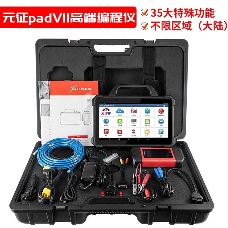 LAUNCH元征X431PAD7汽车电脑诊断仪解码器电脑维修工具PADV