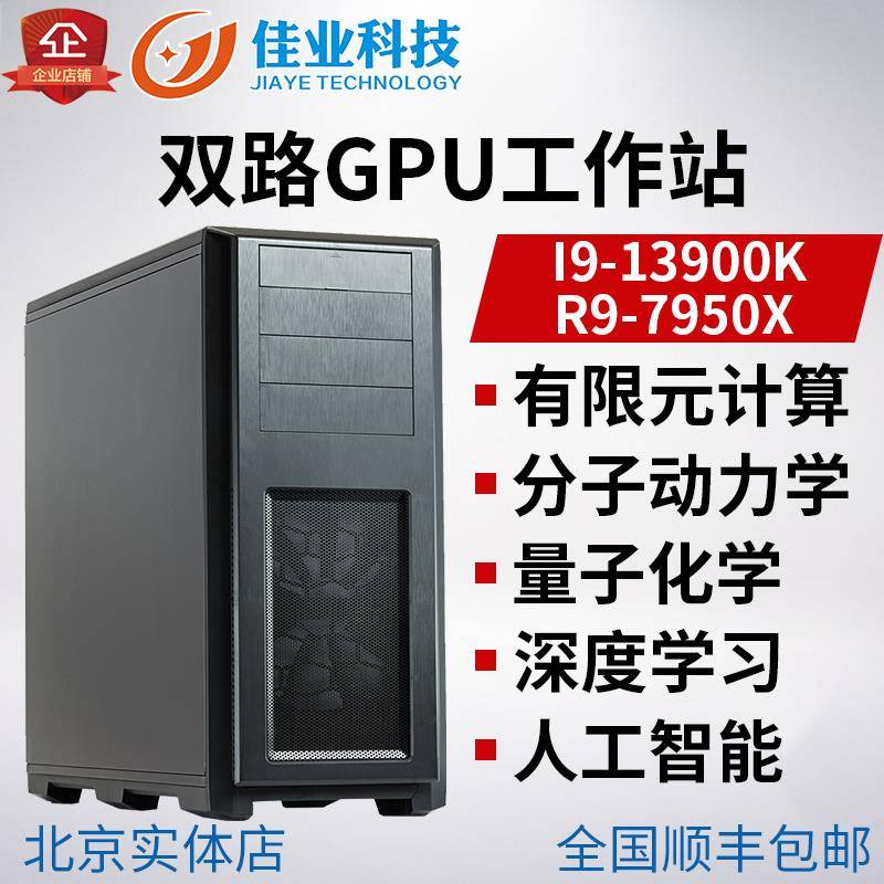 AMD 7950X I9-13900K双路RTX4090 GPU工作站服务器主机深度学习