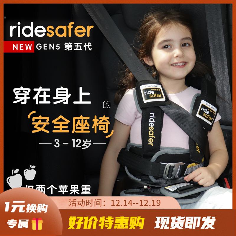 进口美国RideSafer艾适儿童穿戴便携式汽车简易安全座椅3-12岁