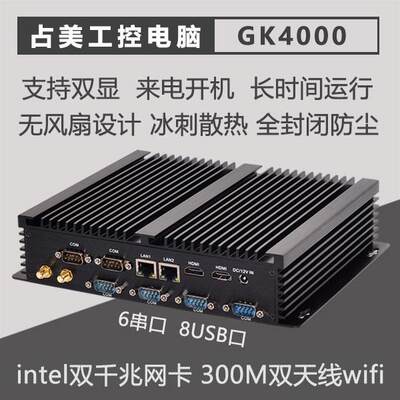 占美工控机台式电脑双千兆串口无风扇主机嵌入式整机I3I5I7GK4000