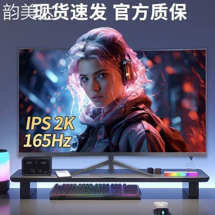 韵美达全新显示器24英寸2k27寸144HZ曲面电竞32寸IPS高清屏幕台式电脑