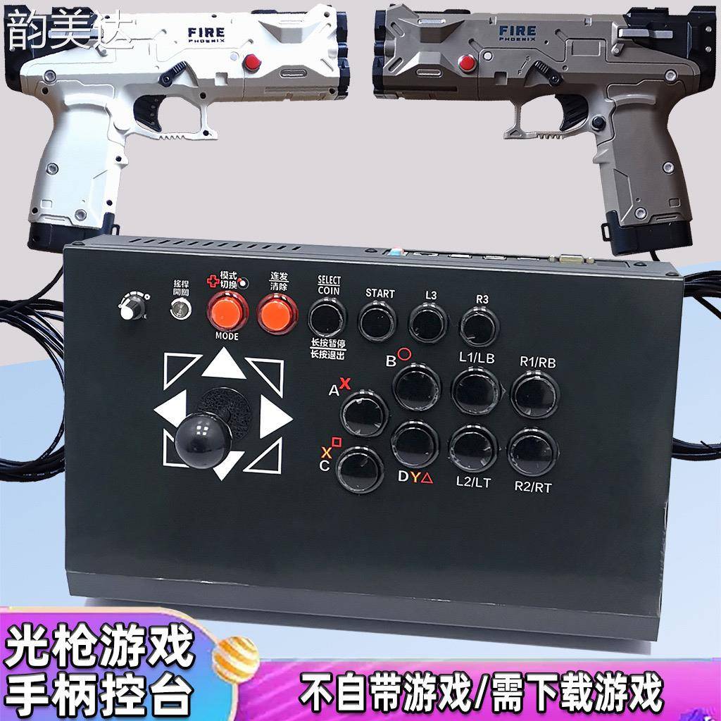 韵美达2T光枪版本港澳台源头厂家月光宝盒射击pc电脑游戏ps2街机游戏机