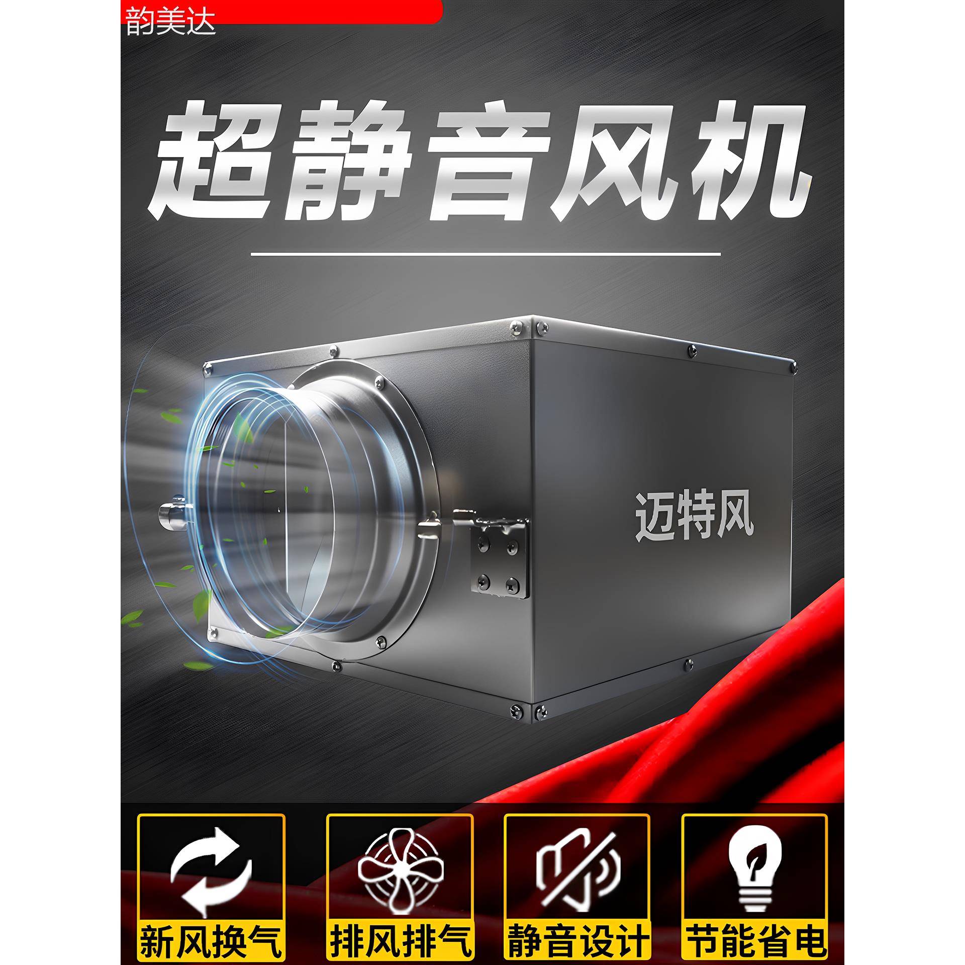 韵美达超静音管道风机新风换气机台球厅抽风新风系统商用静音强力排风机