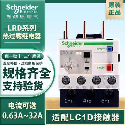 施耐德热继电器LRD交流接触LC1D配套10C过载热保护三相08C大电流