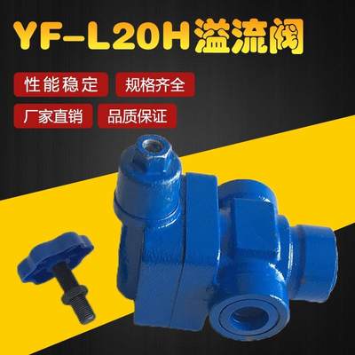 溢流阀YF-L20H1-S YF-L20H2 YF-L20H3 YF-L20H4-S 可调管式手动阀