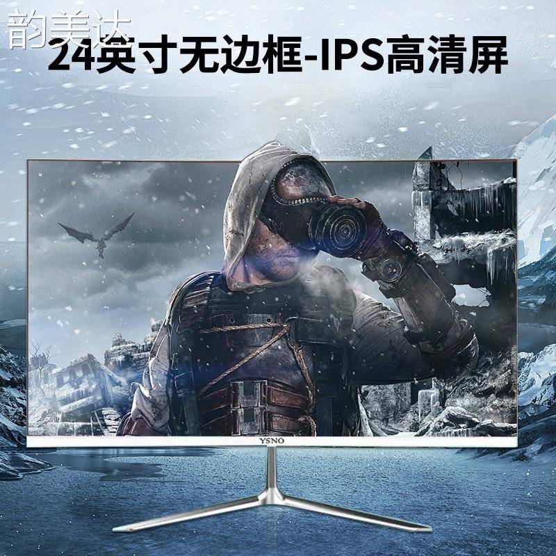 韵美达YSNO电脑显示器24英寸电竞无边框180hz台式27/32寸办公游戏显示屏