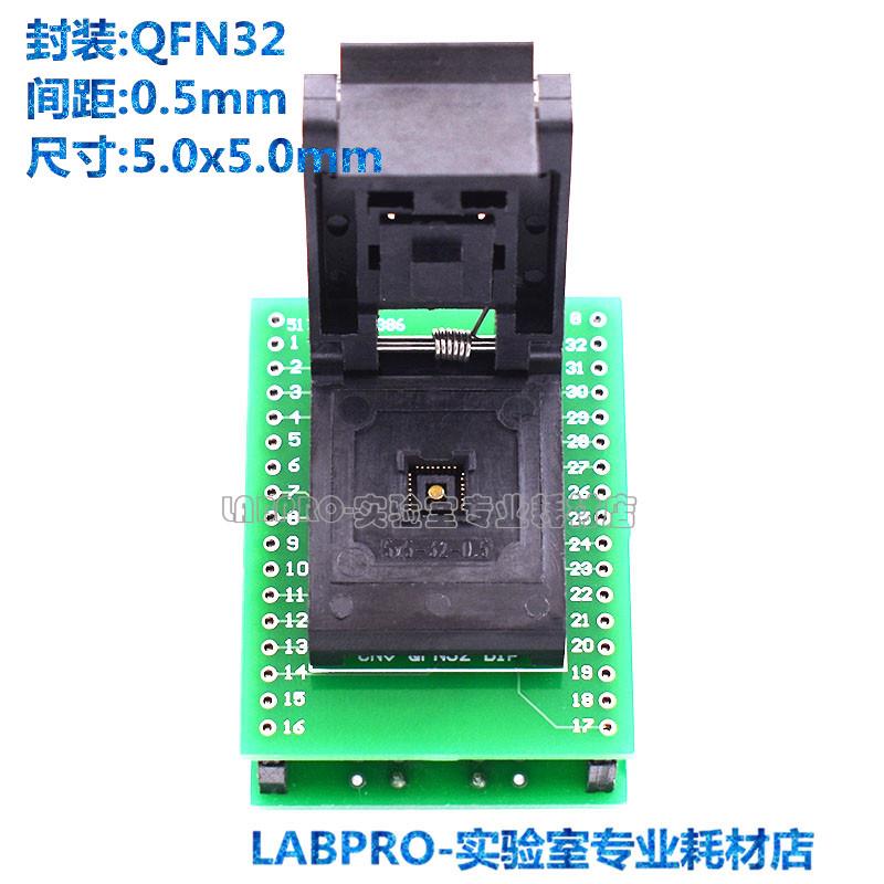 QFN32烧录座QFN5X5-32L(0.5)/QFN32 ic芯片烧录座老化测试烧写座