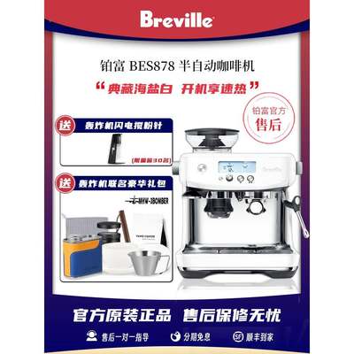 Breville/铂富 BES878/870家用小型半自动咖啡机意式研磨萃取一体