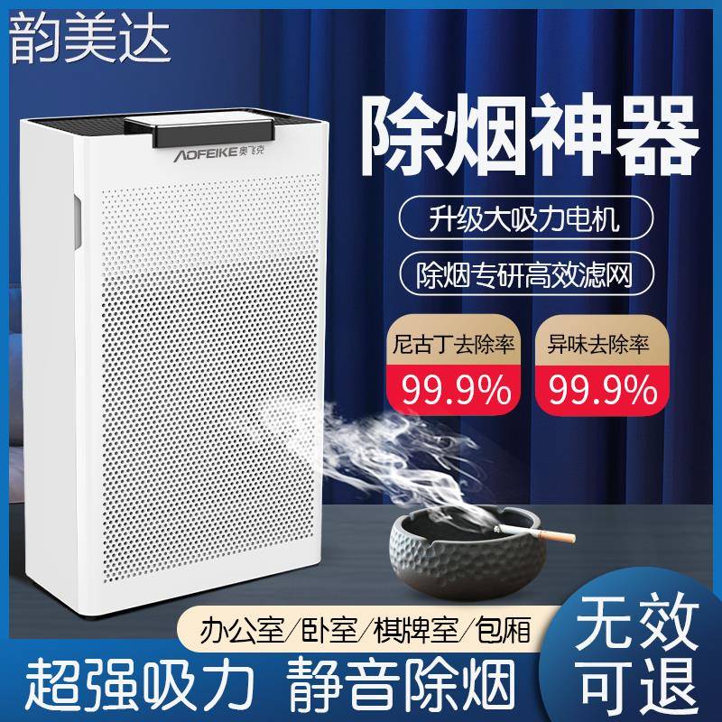 韵美达麻将馆空气净化器吸烟棋牌室抽烟排烟神器除烟味室内烟雾净化机