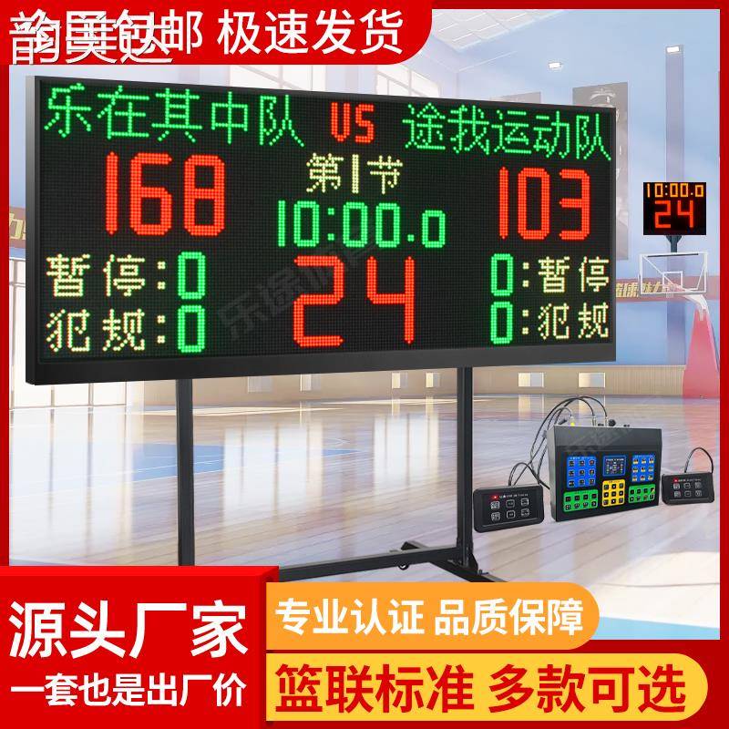 韵美达篮球比赛电子记分牌篮球24秒计时器专业计分牌足球电子计时计分器
