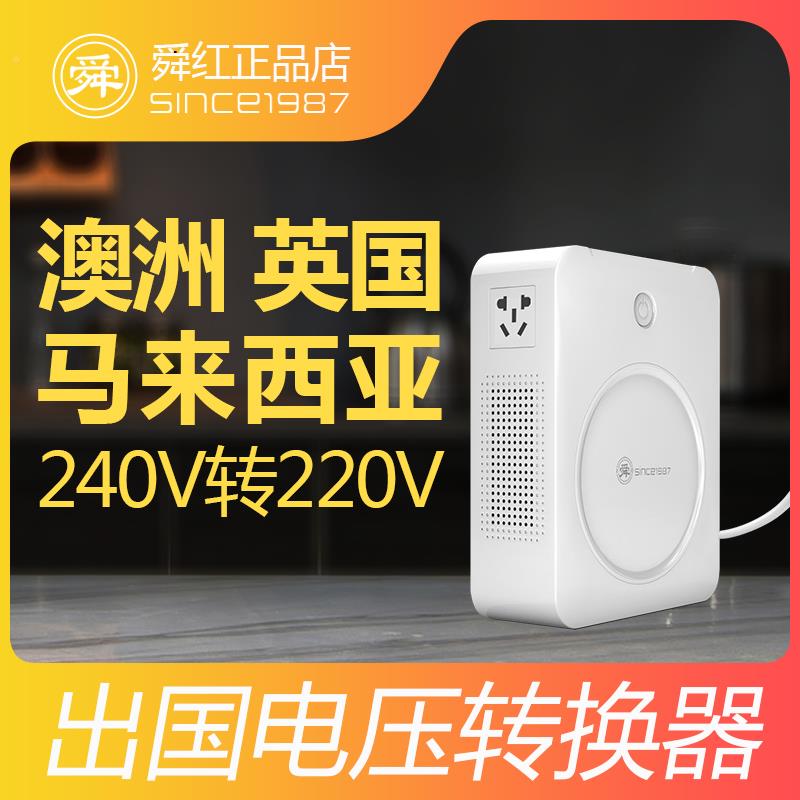 变压器240V转220V澳洲澳大利亚马来西亚英国科威特电源电压转换器