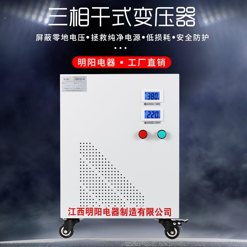 三相变压器415V380V变220V转200V干式伺服光伏隔离变压器SG-10KVA