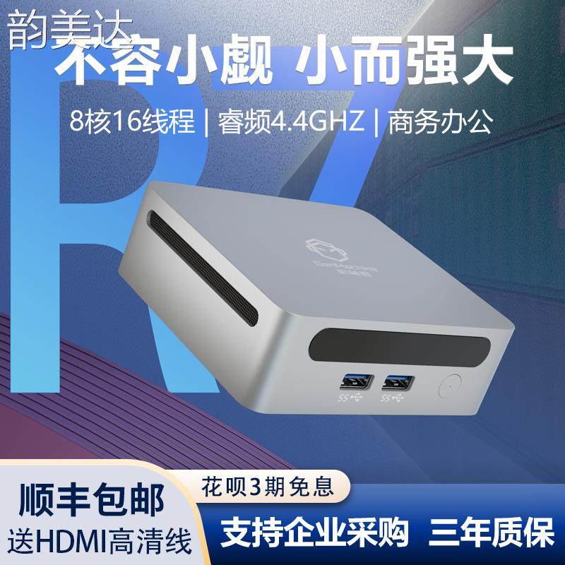 韵美达机械君迷你主机AMD锐龙R7-5800U商务办公游戏MINI台式电脑小主机床笠垫