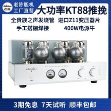 老陈胆机kt88-k3大功率推挽胆机 手工搭棚发烧电子管HiFi功放厂家