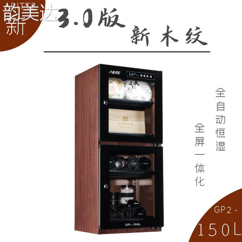 韵美达艾励特茶叶防潮箱存茶密封相机干燥  柜  单反镜头电子元器件收纳150L 垫垫