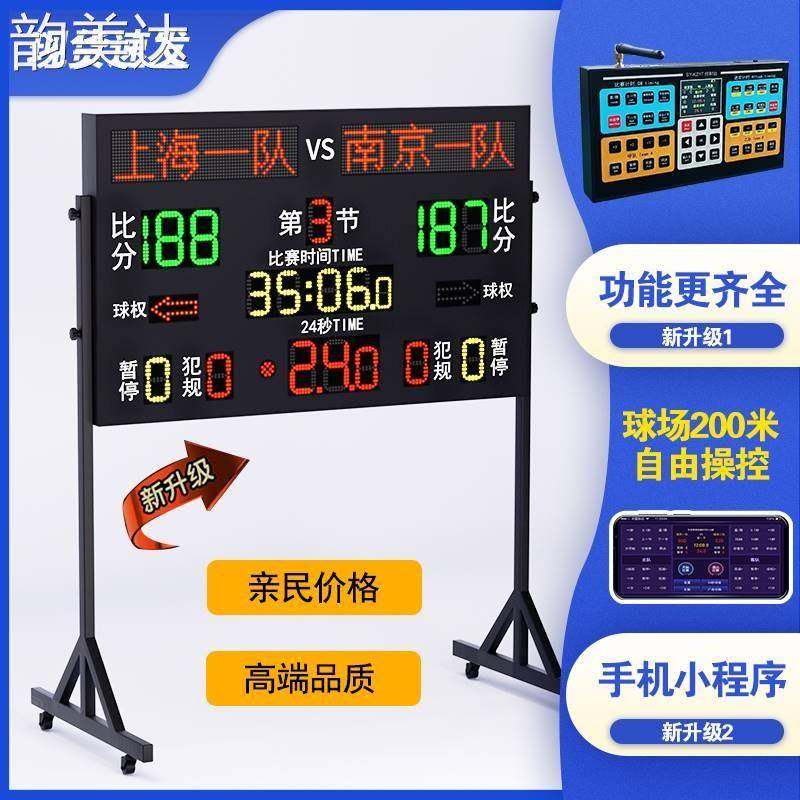 韵美达篮球比赛电子记分.24秒计时器计分器计分.无线羽毛球足球便携床笠垫