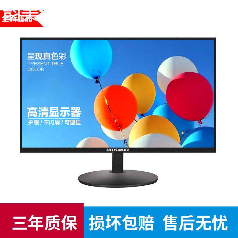 韵美达清华紫光全新24寸高清液晶显示器监控22/27/19寸电脑屏幕内置音响 垫垫