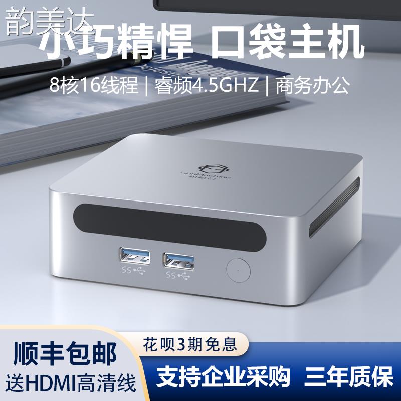 韵美达机械君迷你主机AMD锐龙7730U/7530U游戏吃鸡商务办公台式电脑主机
