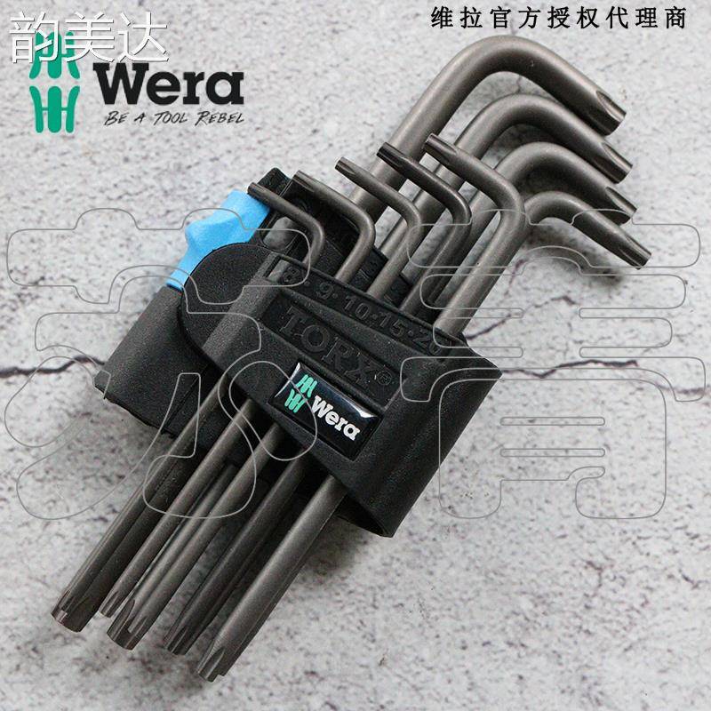 韵美达德国维拉Wera 星型梅花L型六角扳手组套 967L Torx 9件套床笠垫