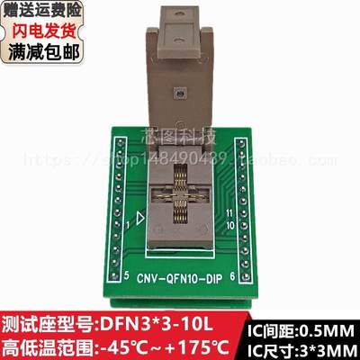 DFN10/QFN10/DFN3X3-10L(0.5) IC芯片老化测试座烧录烧写座带接地
