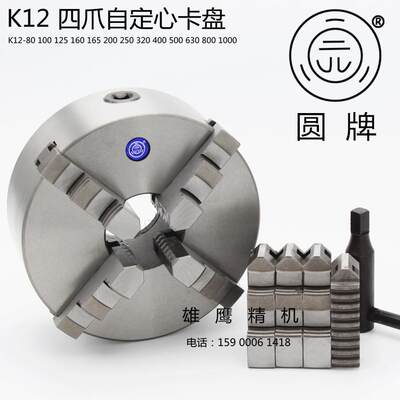 园牌 K12四爪自定心联动卡盘车床夹头夹具80 100 125 160 200 250