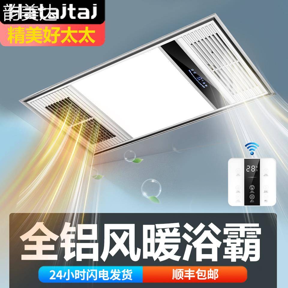 韵美达全铝浴霸集成吊顶风暖机卫生间排气扇照明灯一体取暖超薄无线