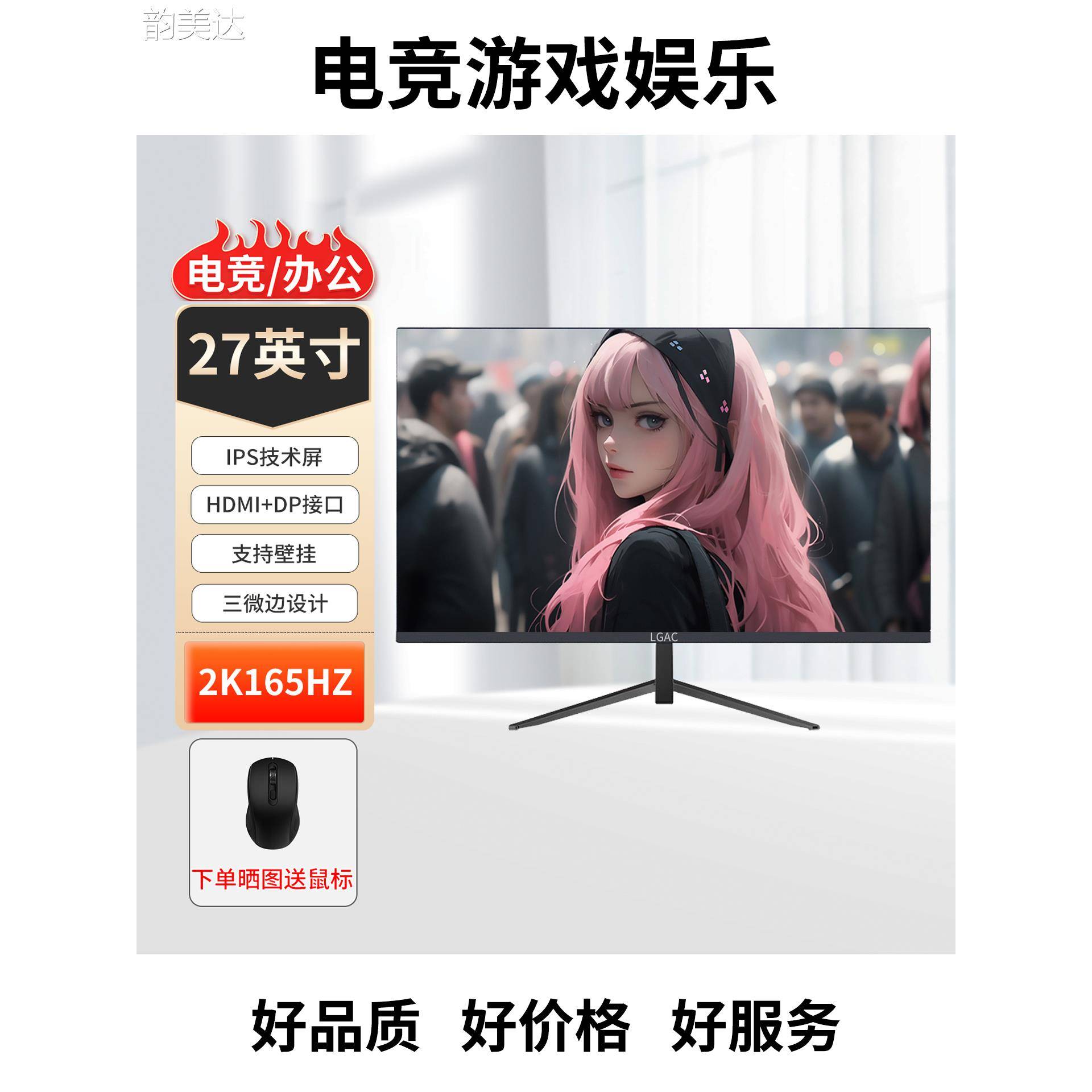 韵美达LGAC27英寸2K165HZ电竞游戏显示器IPS高清显示屏台式电脑屏幕