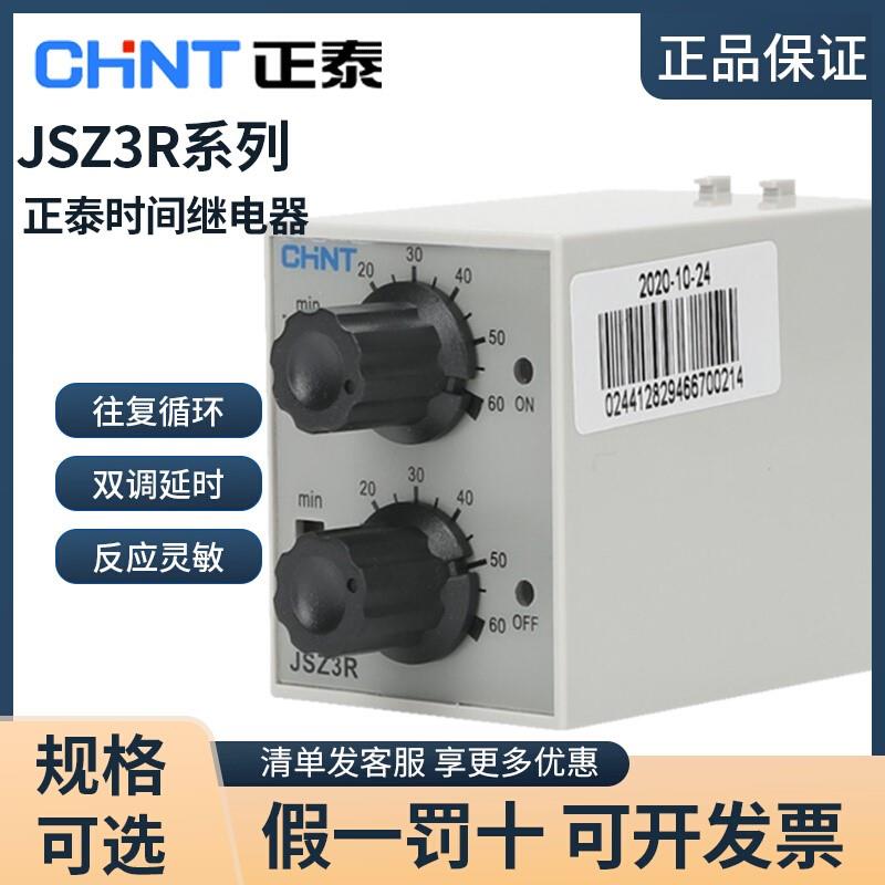 正泰往复双循环时间继电器JSZ3R双组可调通电断电AC220VST3PR 电子元器件市场 晶闸管/可控硅 原图主图