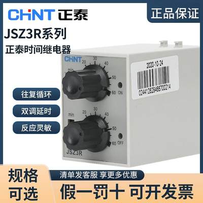 正泰往复双循环时间继电器JSZ3R双组可调通电断电AC220VST3PR