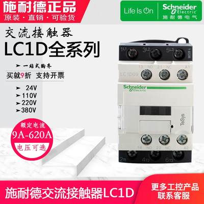 施耐德接触器LC1D09 D12D18D25D32D38D40D50交流线圈220V电梯110V