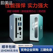 韵美达机械君迷你电脑小主机AMD锐龙R7-5800H ES版游戏办公小型台式主机床笠垫