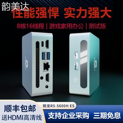 韵美达机械君迷你电脑小主机AMD锐龙R7-5800H ES版游戏办公小型台式主机床笠垫