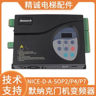 SOP7电梯门机控制器NICE900 默纳克门机变频器NICE SOP4 SOP2