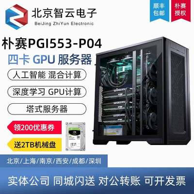 朴赛双路RTX4090深度学习主机4卡GPU服务器AI人工智能图形工作站