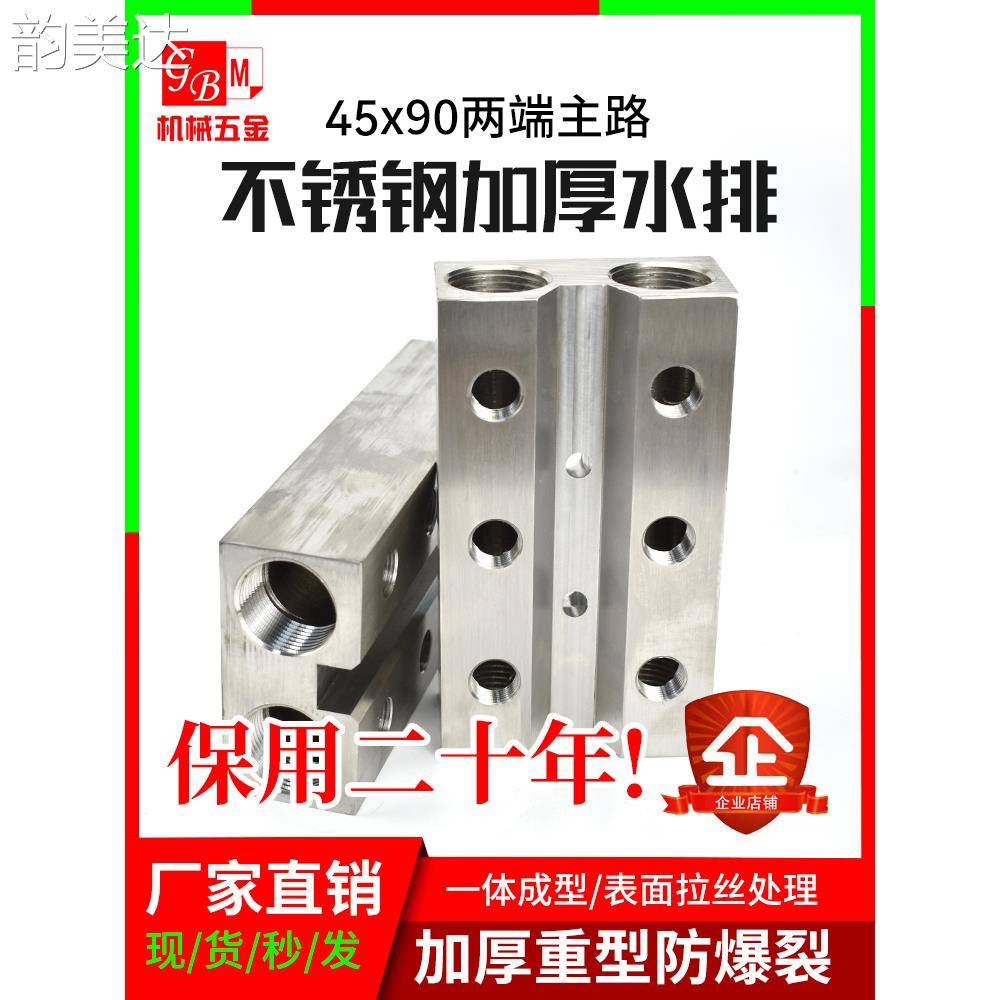 韵美达90*46不锈钢多管路集水器水循环定制配件多汇流排气排一寸3分水排