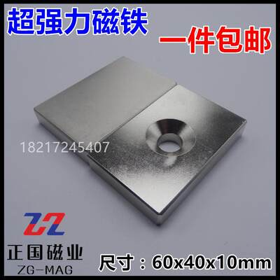 强磁 60x40x10mm 钕铁硼 强力磁铁 磁钢 超强 长方形 60*40*10mm