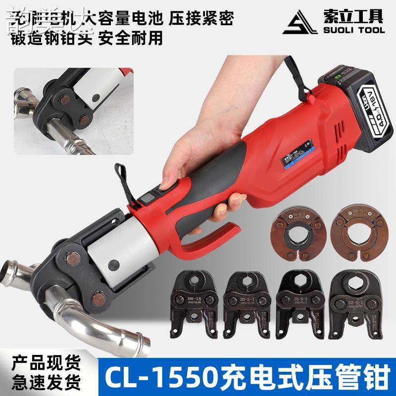 韵美达电动不锈钢压管钳CL-15-50自来水管压接工具环压充电便携式卡压钳