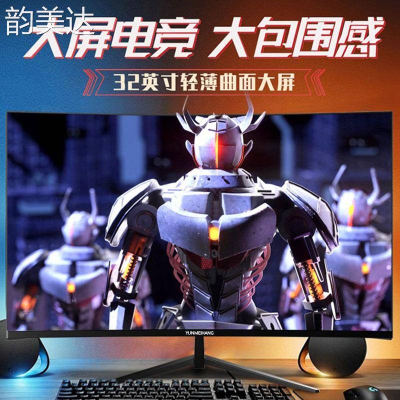 韵美达24英寸显示器4K高清27寸2k144hz电竞游戏家用办公台式电脑屏ips32