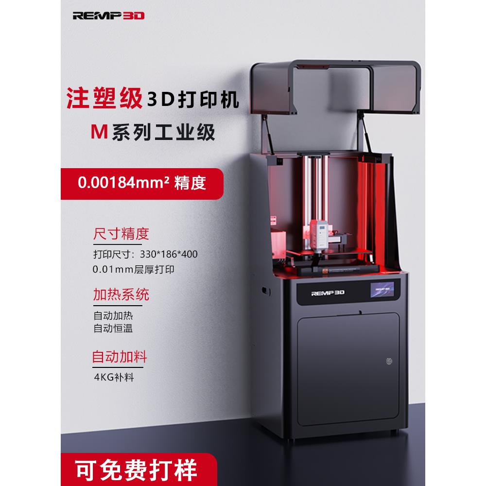 3d打印机光固化高精度模型REMP3DM2大尺寸sla dlp3d打印机工业级