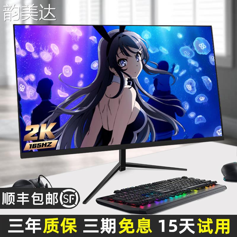 韵美达32英寸显示器27寸2K240Hz游戏电竞曲面屏24寸165Hz办公电脑液晶屏