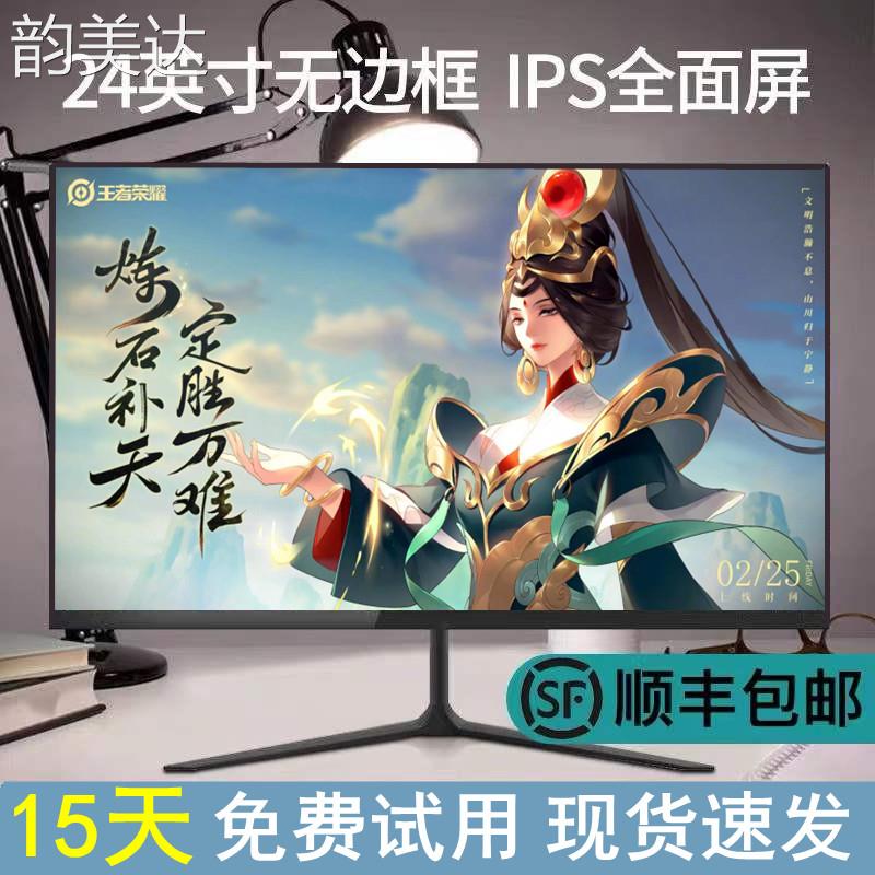 韵美达高清显示器无边框24寸2k曲面144hz电竞游戏27IPS台式电脑监控22