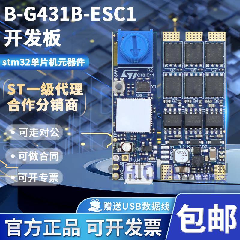 现货 B-G431B-ESC1探索套件采用STM32G431CB MCU开发板 L6387