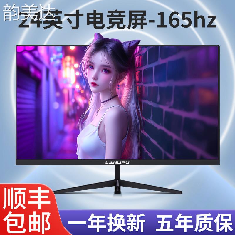 韵美达24寸显示器2K27寸144高刷22寸高清无边框台式电脑监控屏幕IPS液晶