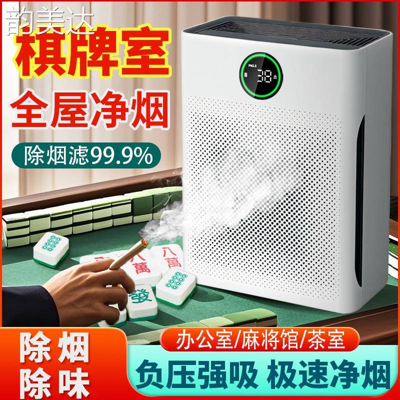 韵美达棋牌室空气净化器吸烟排烟器麻将馆抽烟除烟味神器室内二手烟家用