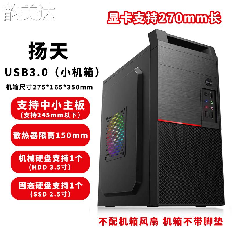 韵美达扬天1619手提式迷你小机箱台式matx主板电脑商祺手提个性mi