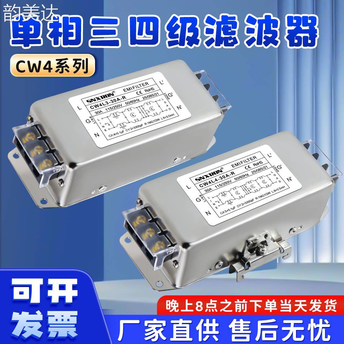 韵美达单相交流滤波器220V三级CW4L3-20A四级4L4-R端子导轨式10/30A干扰