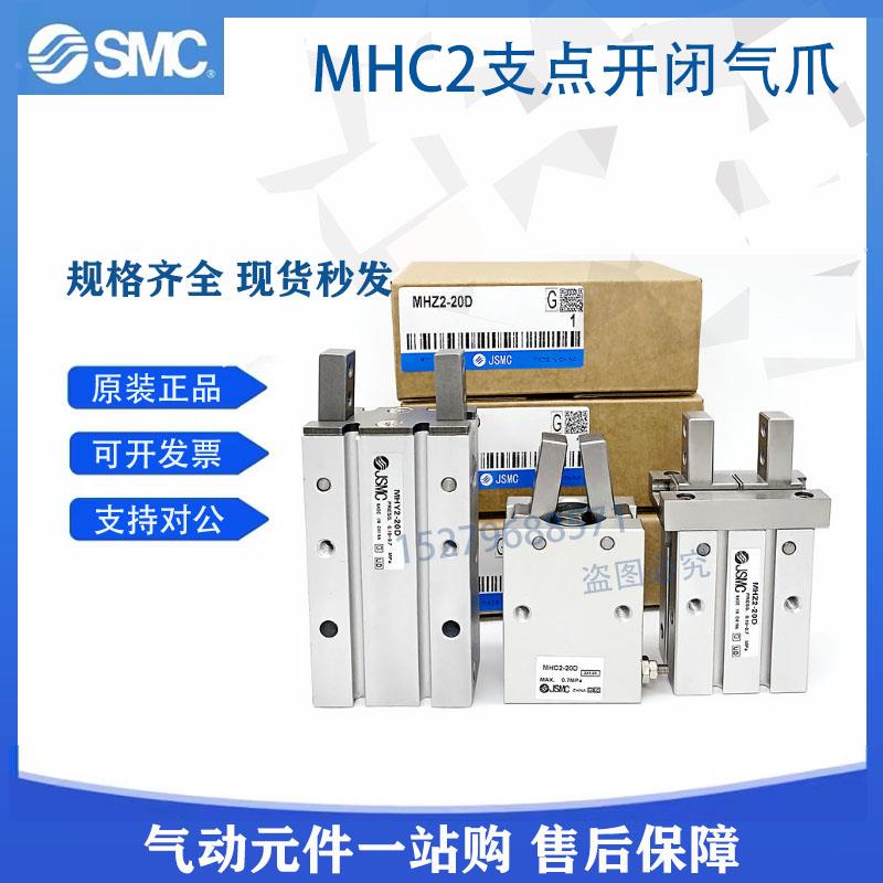 SMC原装正品 MHC2-6 10 16 20 25 32 40D2 C S MHCA2-6D手指气缸